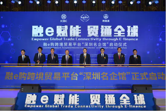 融e购跨境贸易平台＂深圳名企馆＂启动 为跨境B2B电商提供＂深圳特色＂服务插图