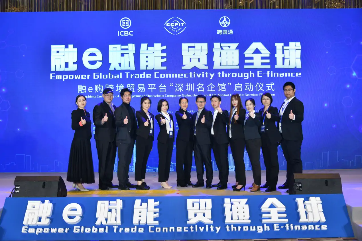 融e购跨境贸易平台＂深圳名企馆＂启动 为跨境B2B电商提供＂深圳特色＂服务插图1