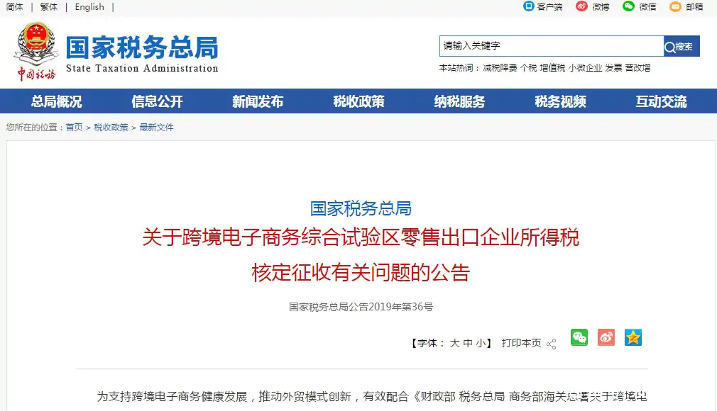 国家税务总局公告2019年第36号插图