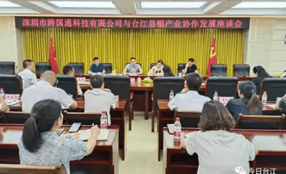 深圳市跨国通科技有限公司到台江县考察银产业缩略图