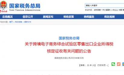 国家税务总局公告2019年第36号缩略图