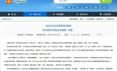 深圳海关升级助企举措稳“双链”缩略图