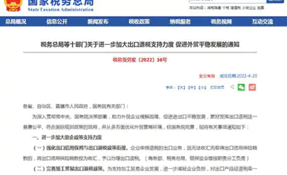 十部门:进一步加大出口退税支持力度，促进外贸平稳发展缩略图