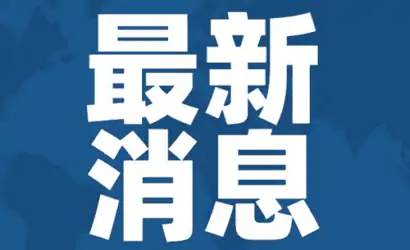 广州海关出台28条措施促外贸保稳提质缩略图