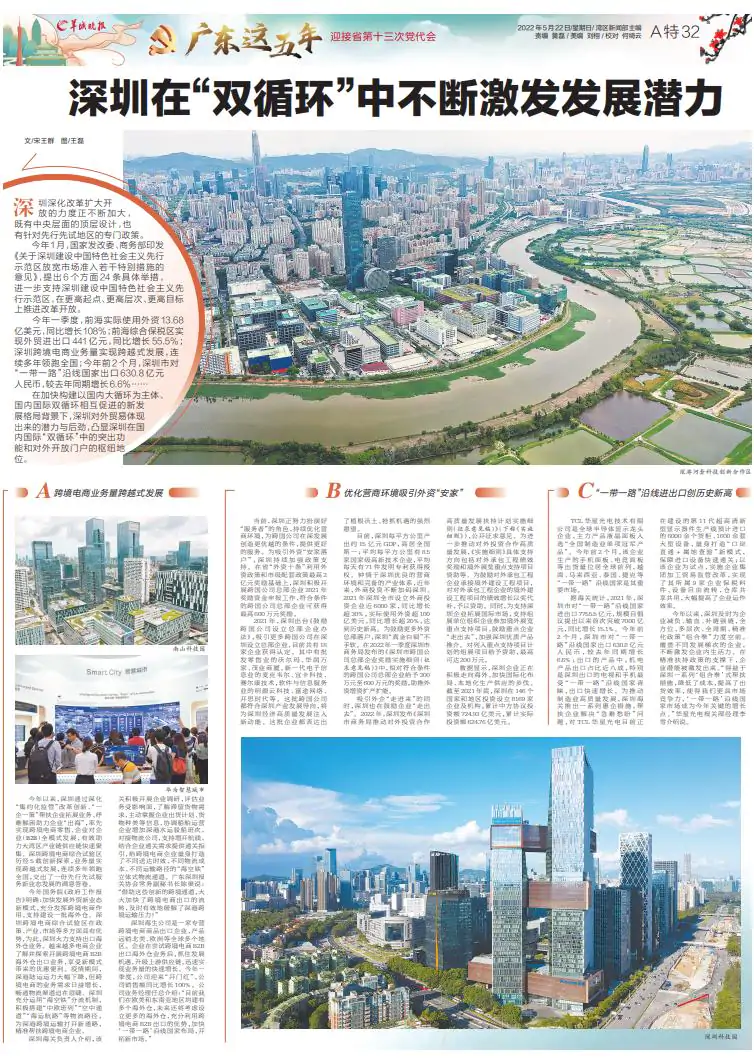 深圳在“双循环”中不断激发发展潜力插图