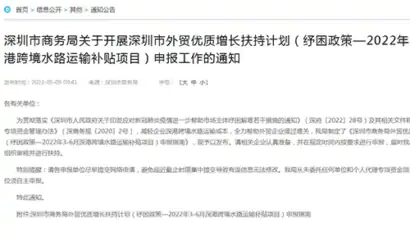 深圳将实施深港跨境水路运输补贴，符合条件的外贸企业快来申请缩略图