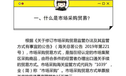 “1039”市场采购贸易，助出口企业解决无票免税出口，合法合规收汇缩略图