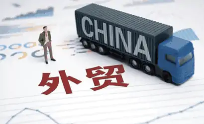 商务部支持外贸稳定发展若干政策措施：市场采购、海外仓、跨境电商、退换货、深港陆运…缩略图