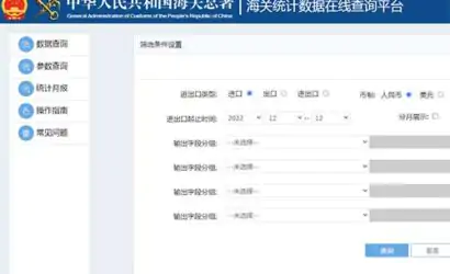 海关统计数据在线查询平台“迁址”啦！缩略图
