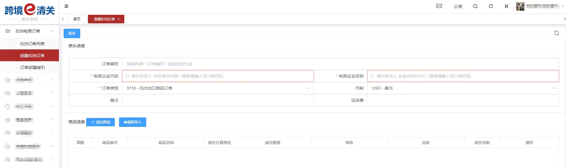 跨国通9710申报流程插图1 跨国通9710申报流程插图1