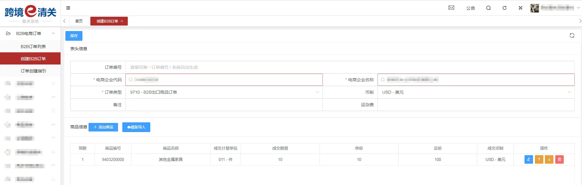 跨国通9710申报流程插图3 跨国通9710申报流程插图3