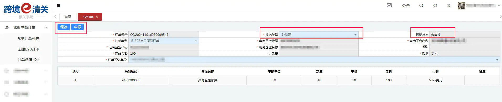 跨国通9710申报流程插图4 跨国通9710申报流程插图4