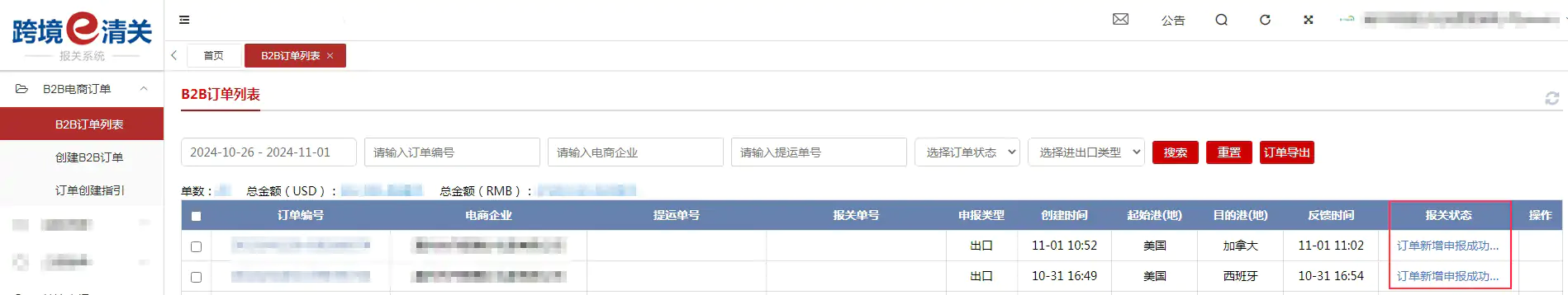 跨国通9710申报流程插图5 跨国通9710申报流程插图5
