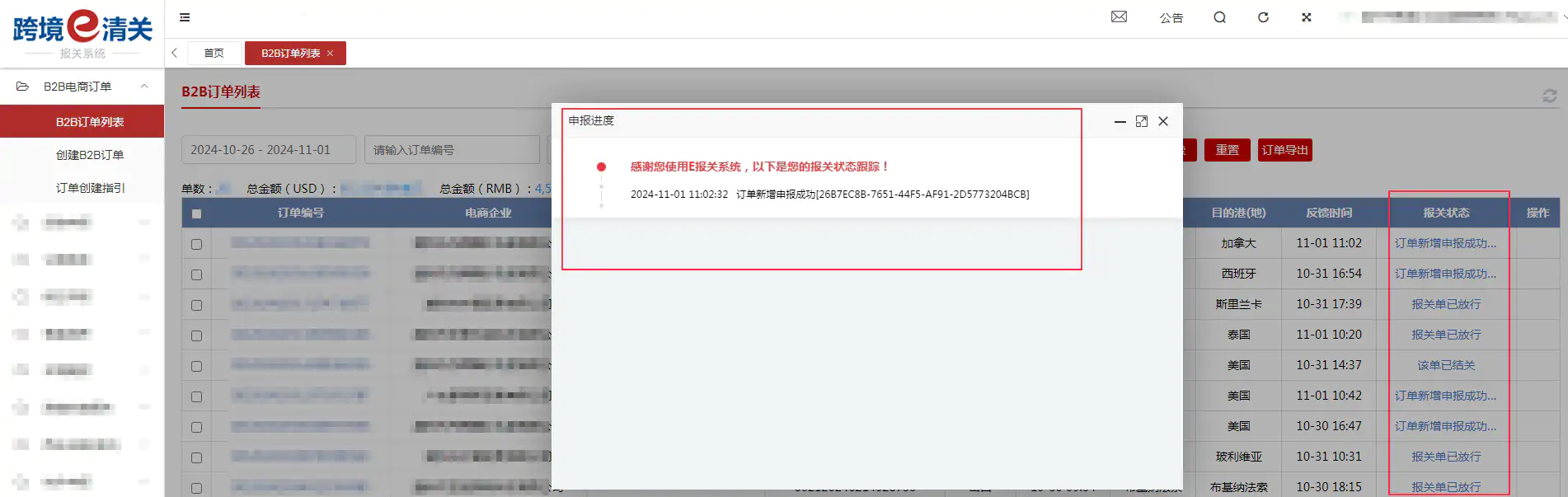 跨国通9710申报流程插图6 跨国通9710申报流程插图6