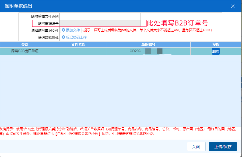 跨国通9710申报流程插图8 跨国通9710申报流程插图8