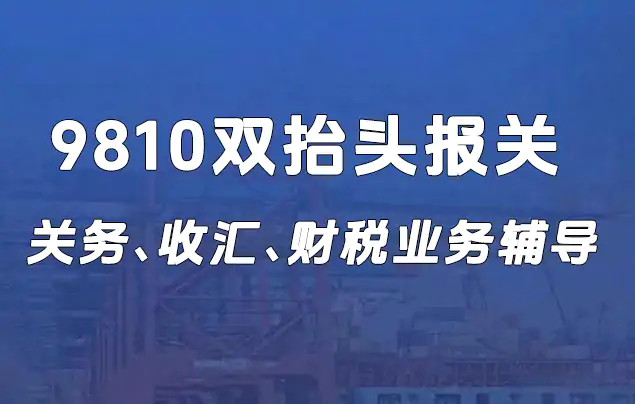 深圳九州里科技有限公司出口代理服务缩略图