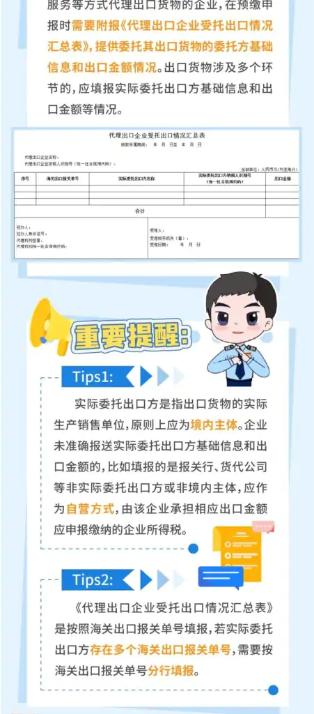 企业所得税预缴申报：出口企业注意事项插图2