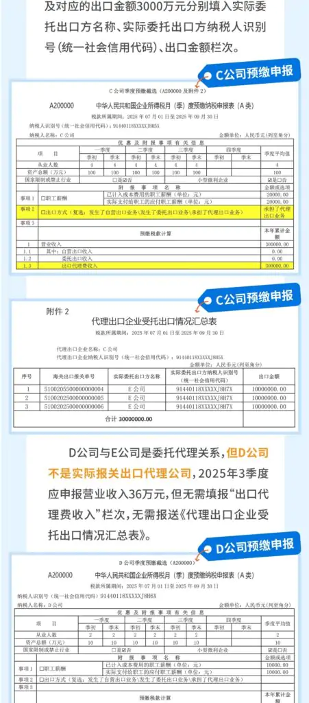 企业所得税预缴申报：出口企业注意事项插图4