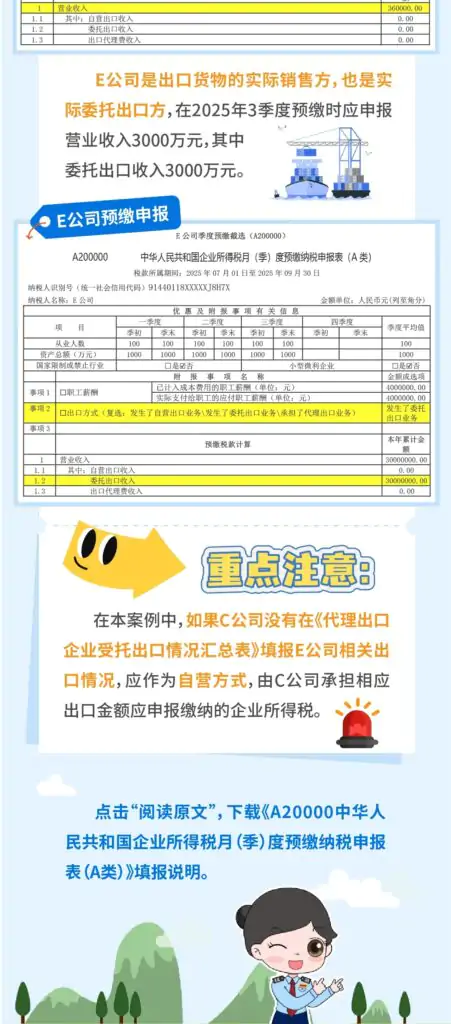 企业所得税预缴申报：出口企业注意事项插图5