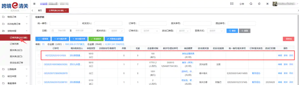 跨境电商出口海外仓9810全流程指南：备案+订单+报关实操插图16