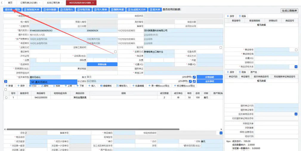 跨境电商出口海外仓9810全流程指南：备案+订单+报关实操插图17