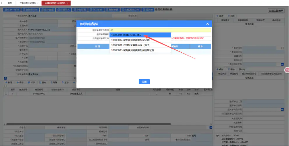 跨境电商出口海外仓9810全流程指南：备案+订单+报关实操插图18