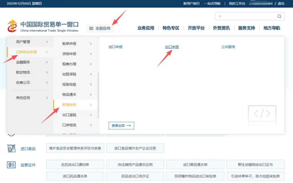 跨国通跨境e清关平台，四步轻松获取9810订单号插图4