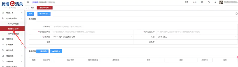 跨境电商出口海外仓9810全流程指南：备案+订单+报关实操插图9