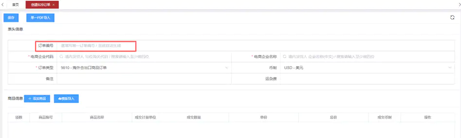 跨境电商出口海外仓9810全流程指南：备案+订单+报关实操插图10