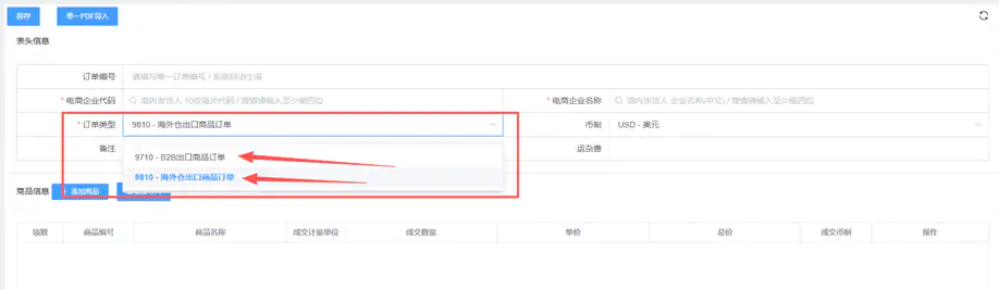 跨境电商出口海外仓9810全流程指南：备案+订单+报关实操插图12