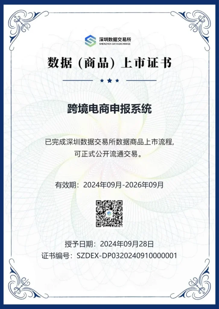 数据“搭桥架梁”！跨国通科技让跨境电商企业加速“出海”插图