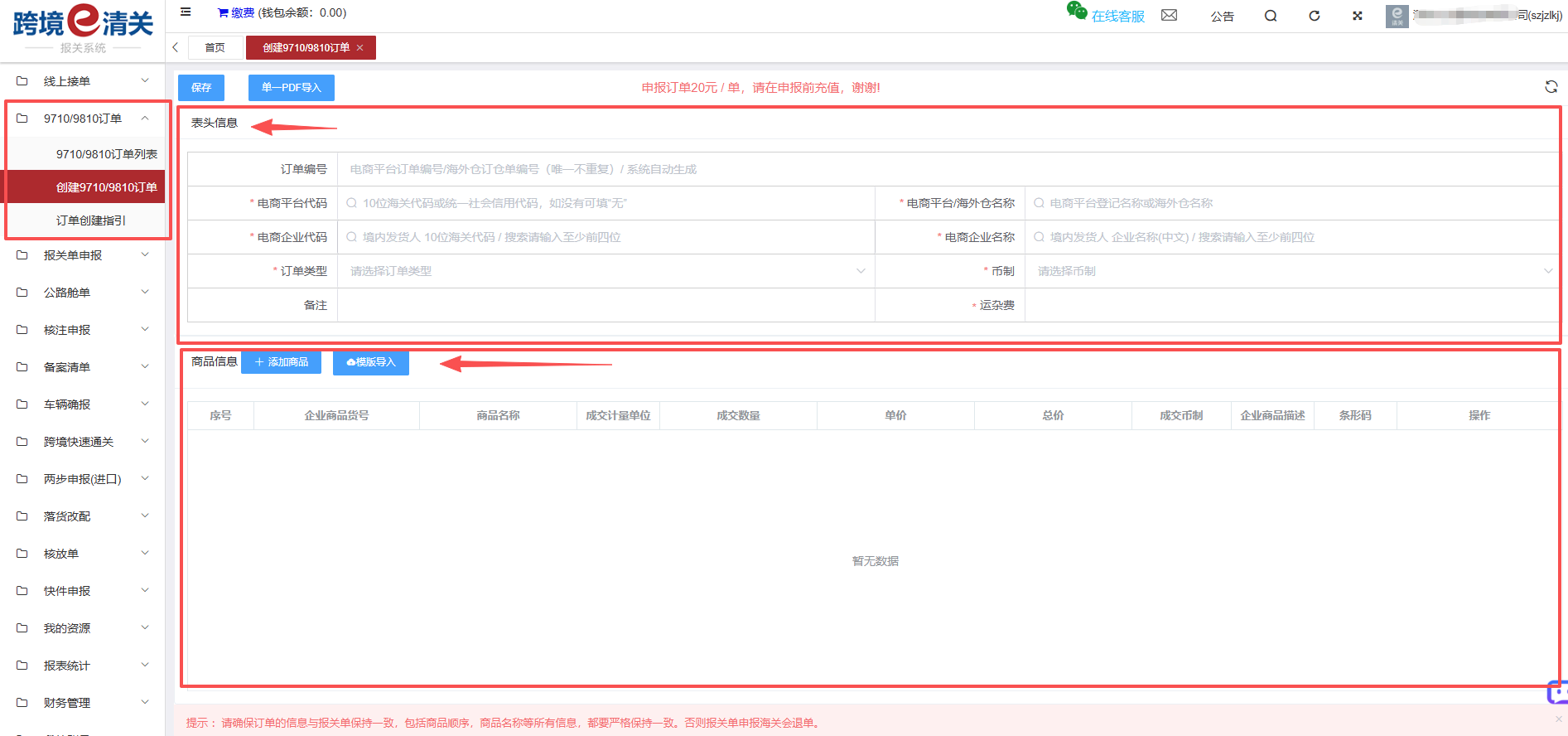 跨国通跨境e清关平台，四步轻松获取9810订单号插图1