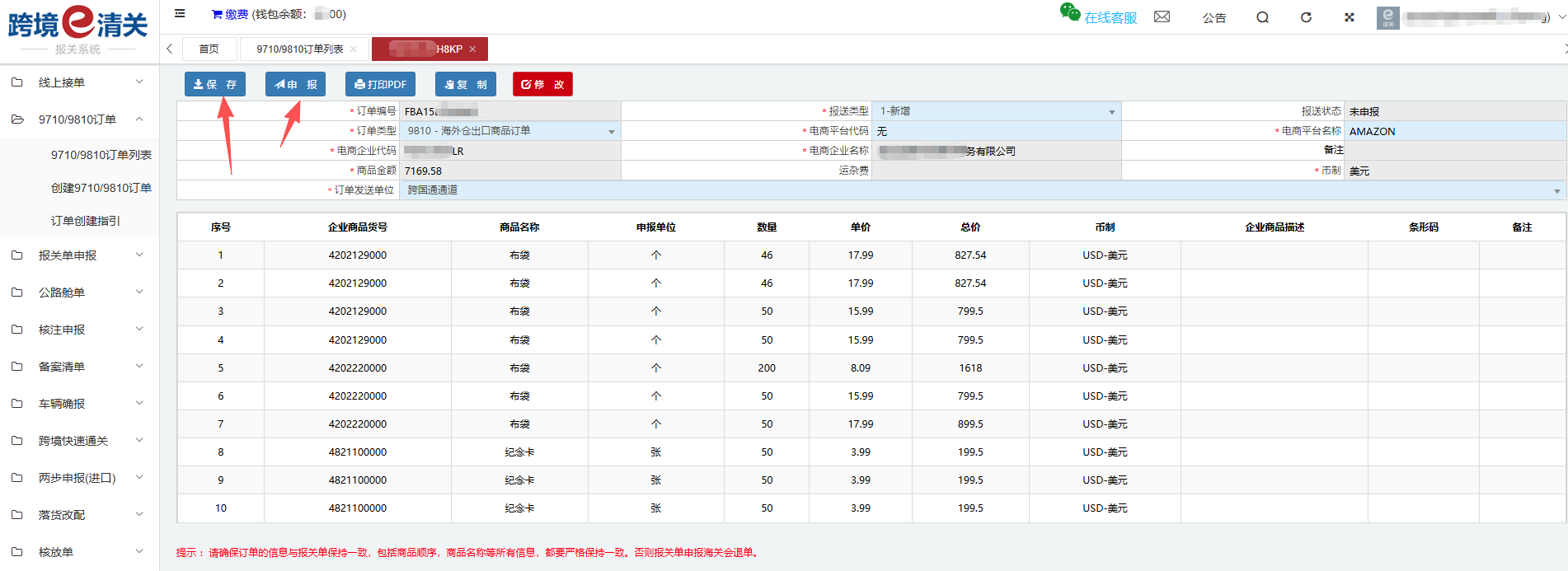 跨国通跨境e清关平台，四步轻松获取9810订单号插图2