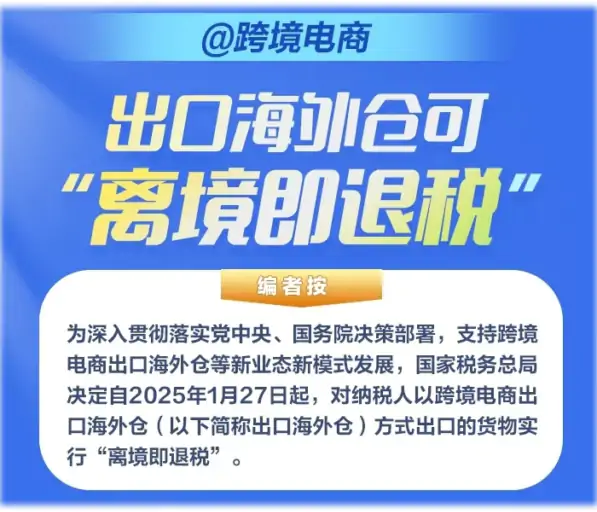 跨境电商出口海外仓“离境即退税”政策在深圳落地缩略图