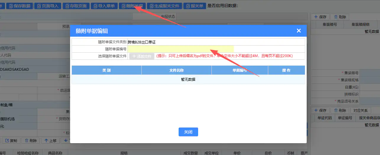 跨国通跨境e清关9710/9810订单推送教程插图22