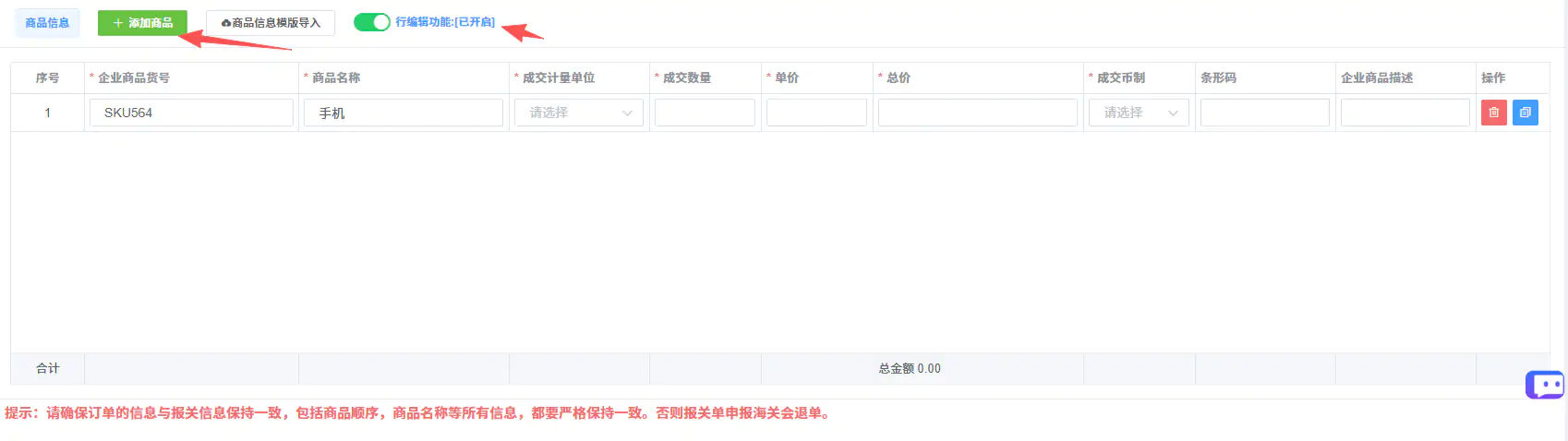 跨国通跨境e清关9710/9810订单推送教程插图2