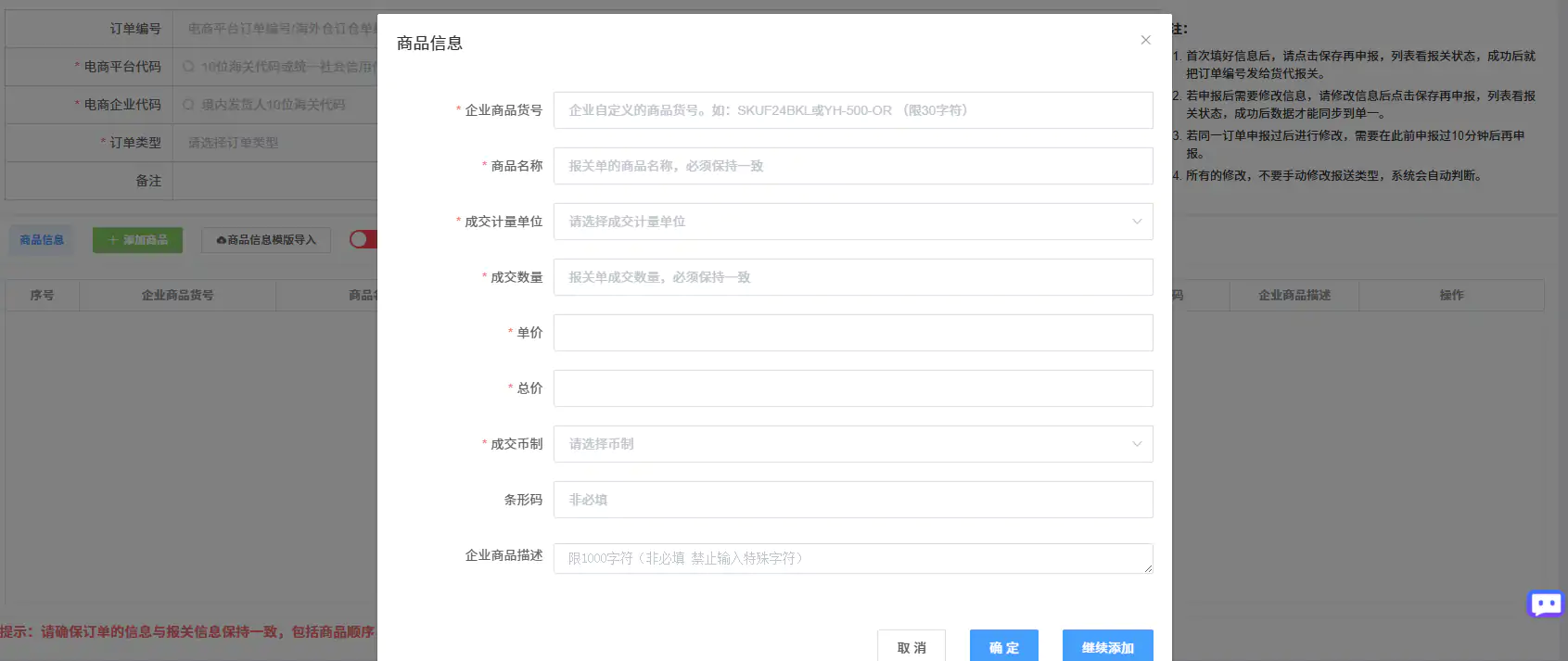 跨国通跨境e清关9710/9810订单推送教程插图3