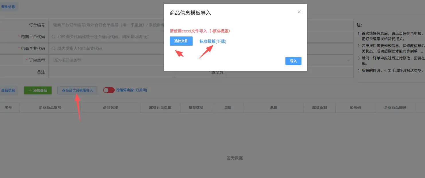 跨国通跨境e清关9710/9810订单推送教程插图4