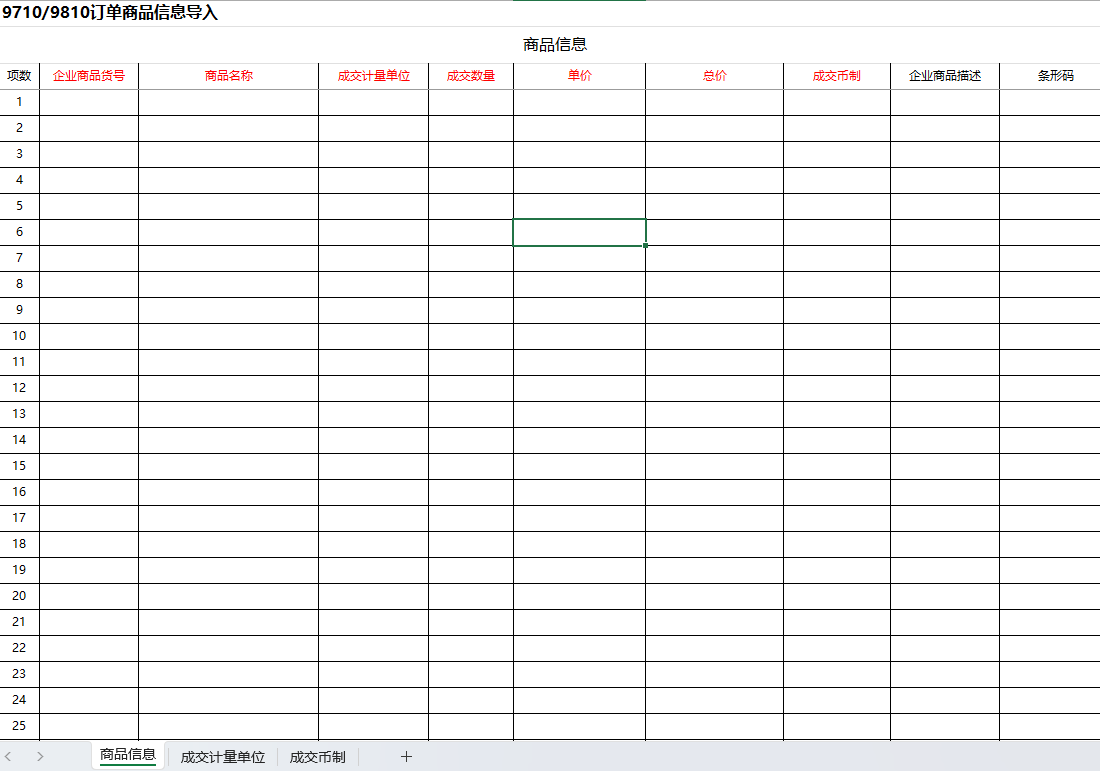 跨国通跨境e清关9710/9810订单推送教程插图5