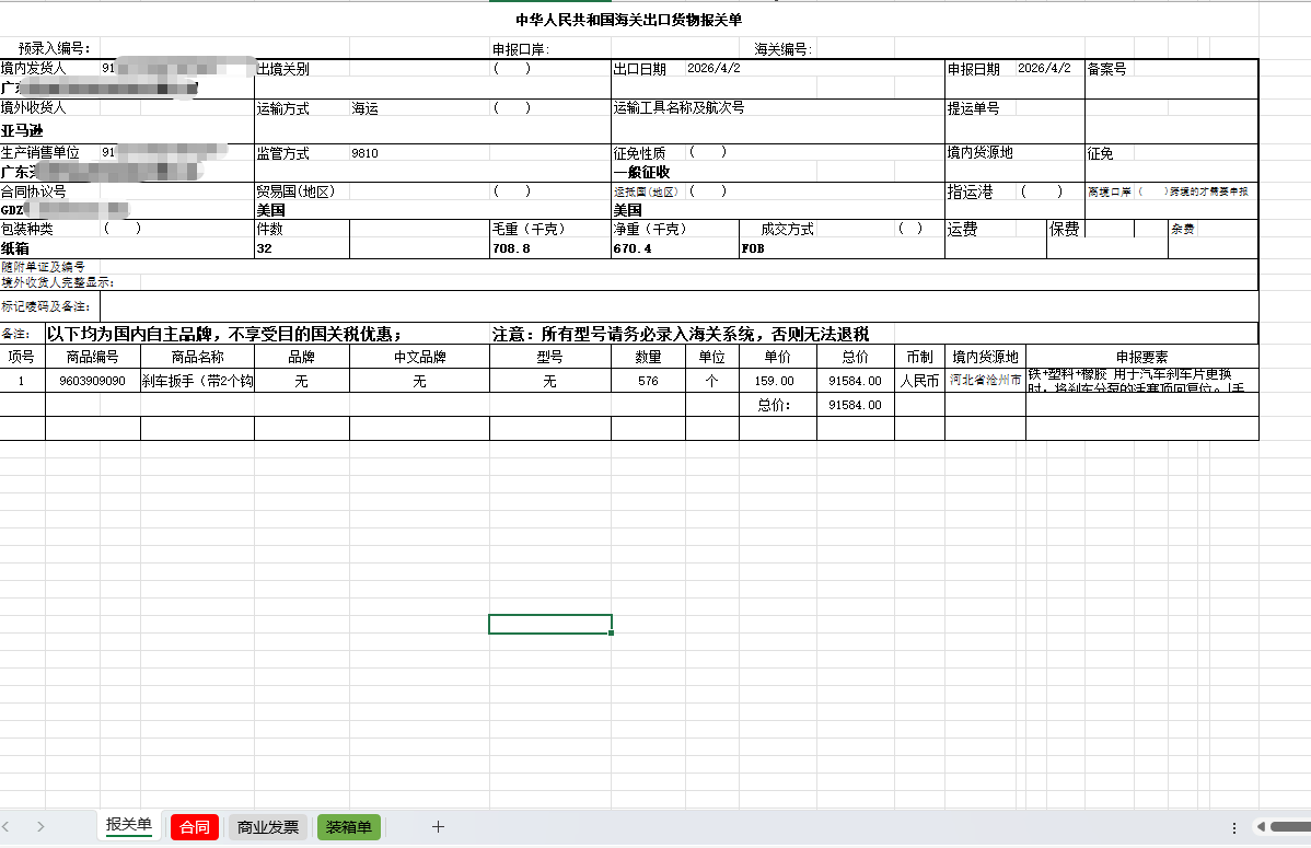 跨国通跨境e清关9710/9810订单推送教程插图6