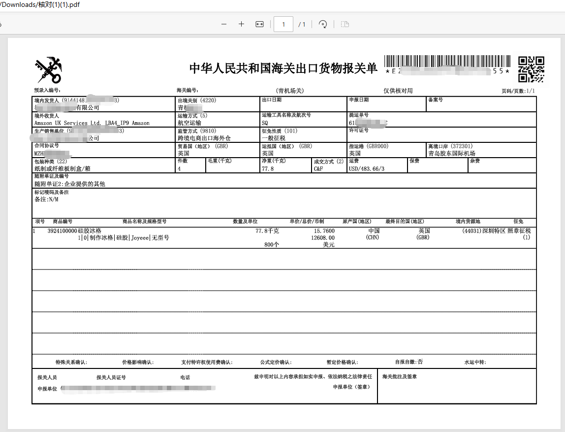 跨国通跨境e清关9710/9810订单推送教程插图7