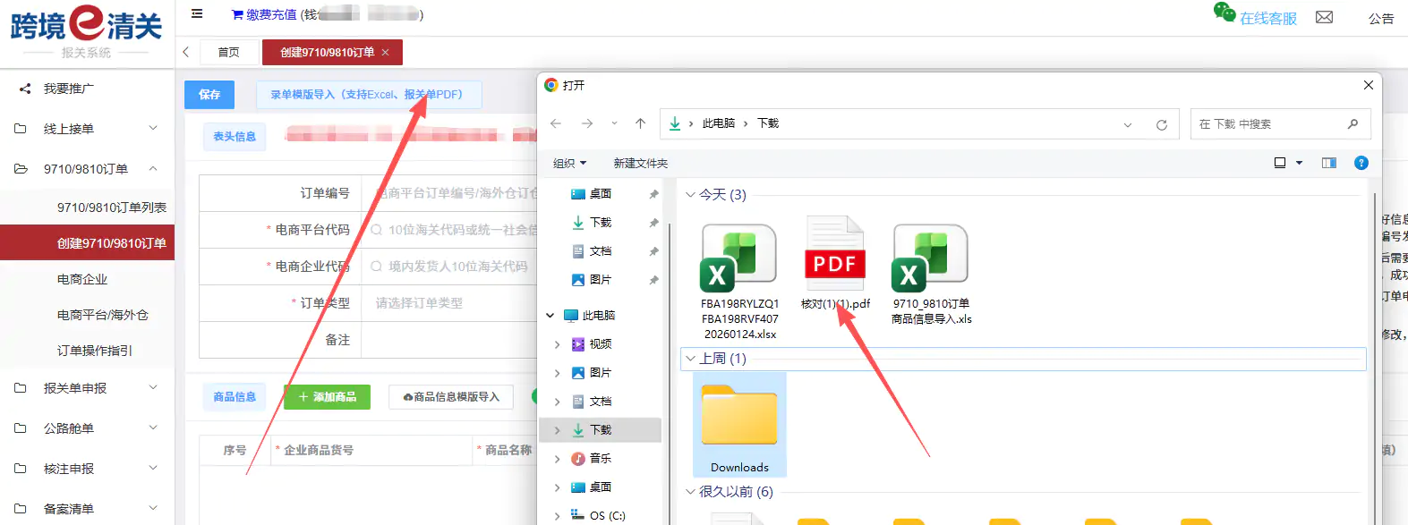 跨国通跨境e清关9710/9810订单推送教程插图12