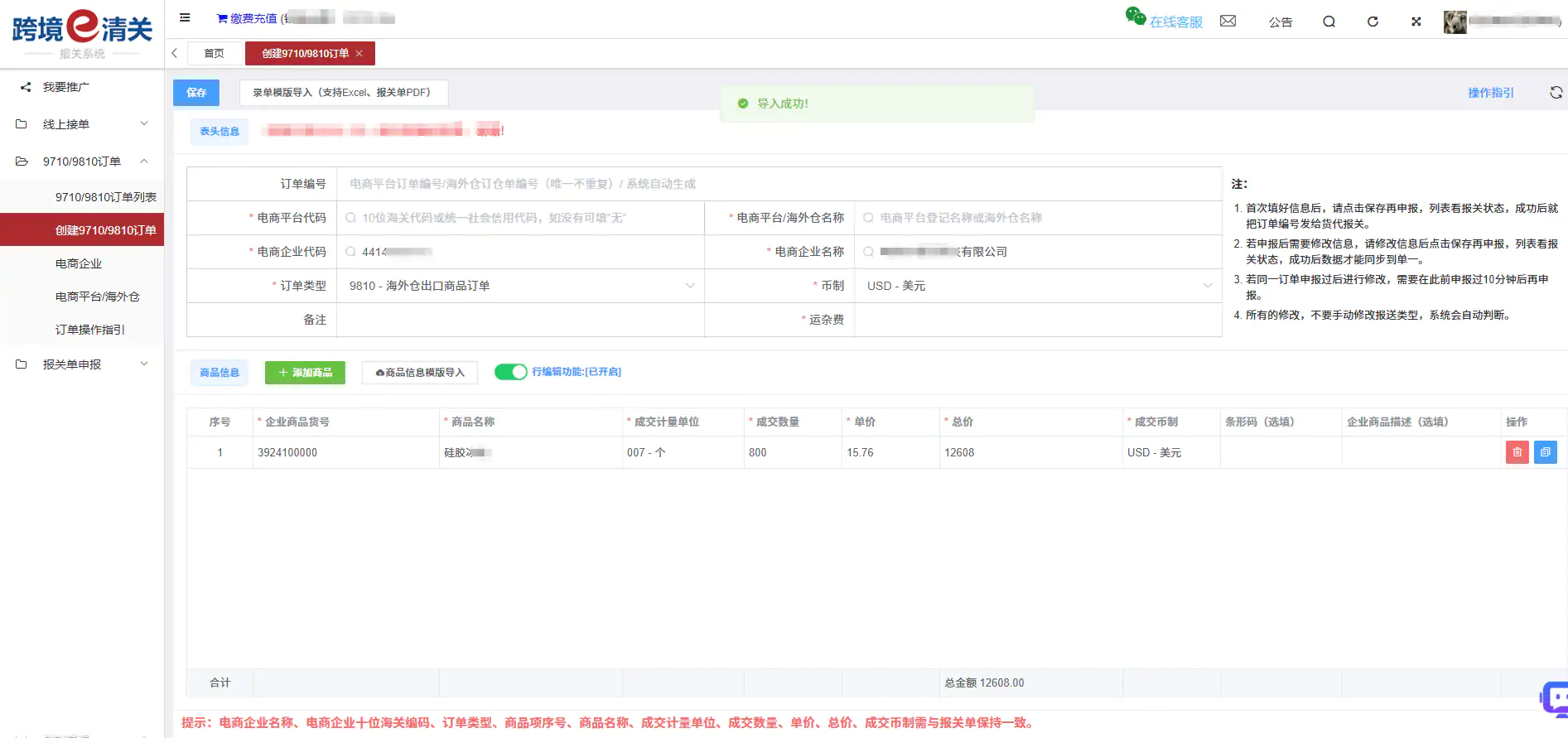 跨国通跨境e清关9710/9810订单推送教程插图9