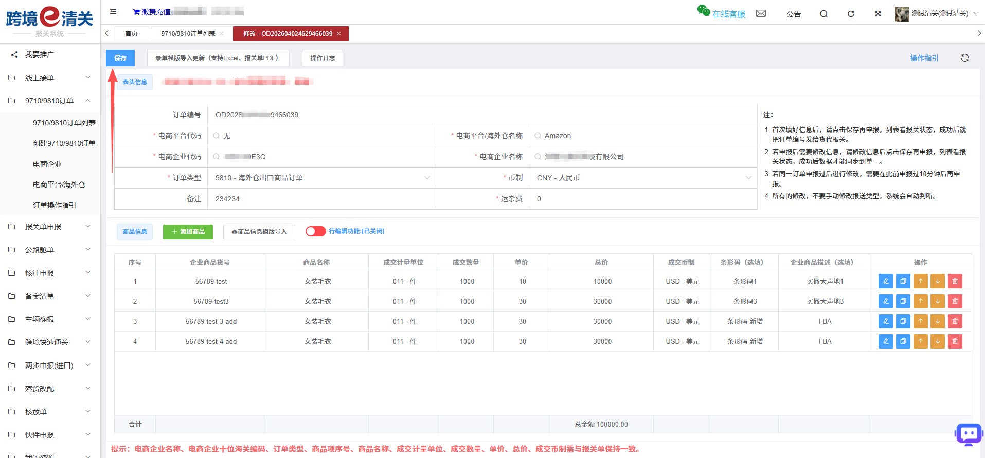 跨国通跨境e清关9710/9810订单推送教程插图18