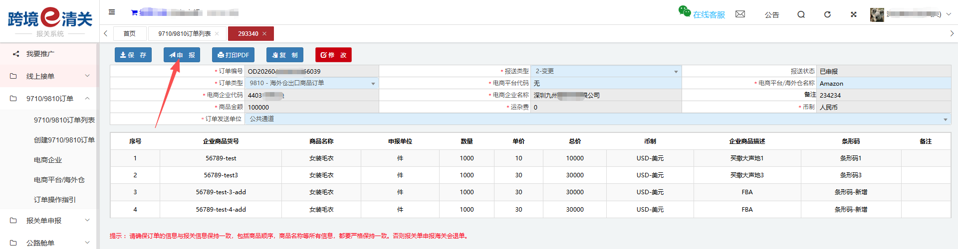 跨国通跨境e清关9710/9810订单推送教程插图19
