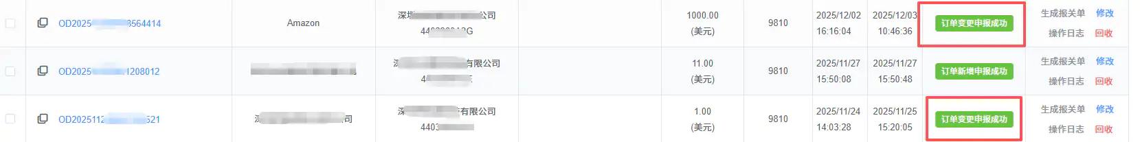 跨国通跨境e清关9710/9810订单推送教程插图20