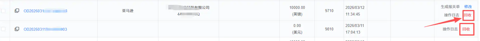 跨国通跨境e清关9710/9810订单推送教程插图23
