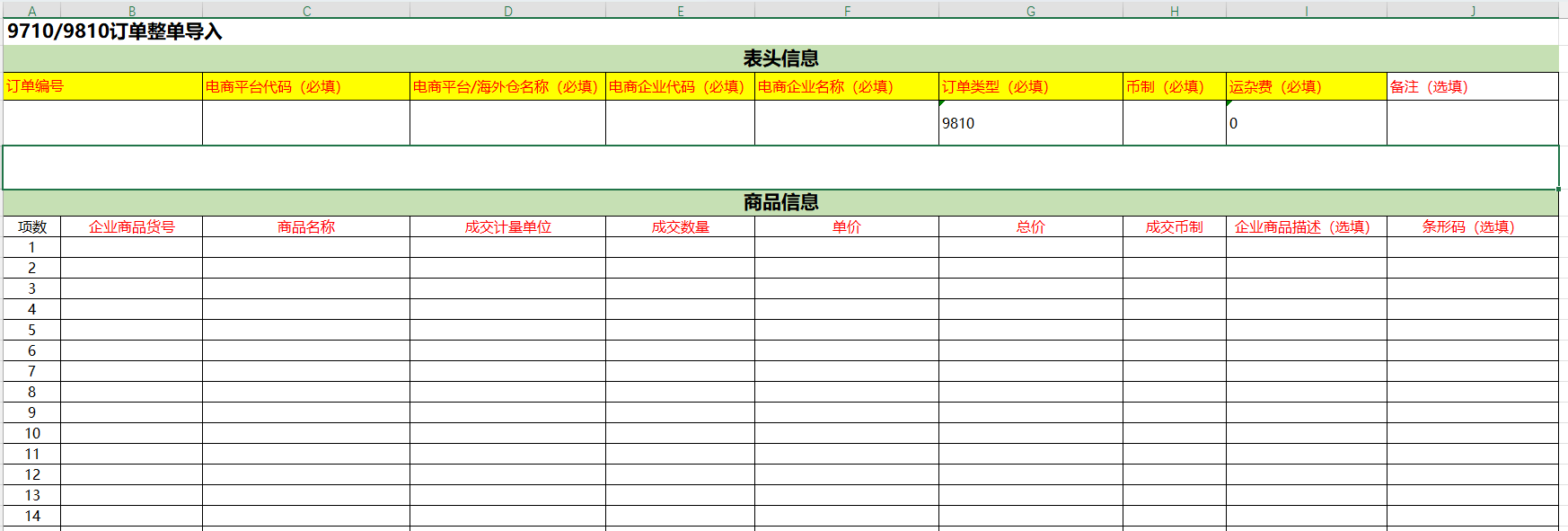 跨国通跨境e清关9710/9810订单推送教程插图11