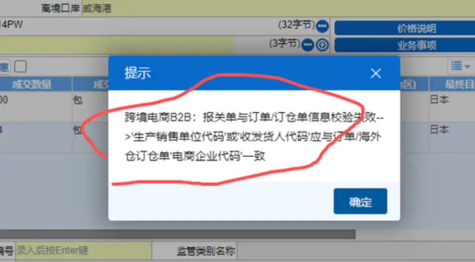 跨国通跨境e清关9710/9810订单推送教程插图22