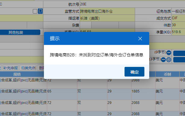 跨国通跨境e清关9710/9810订单推送教程插图23